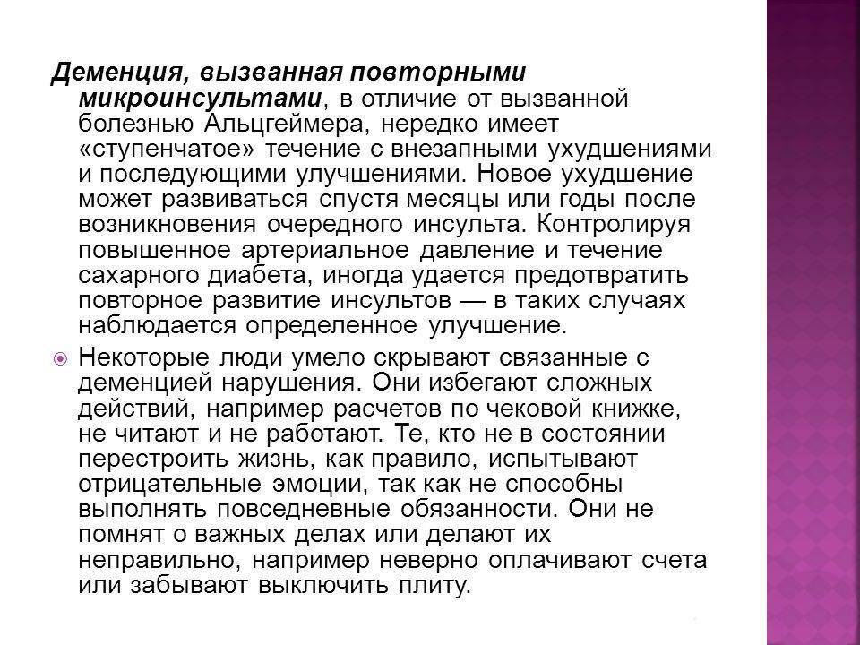 На руинах памяти: настоящее и будущее болезни альцгеймера