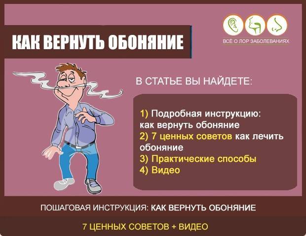 Что делать, если пропало обоняние, и как его вернуть