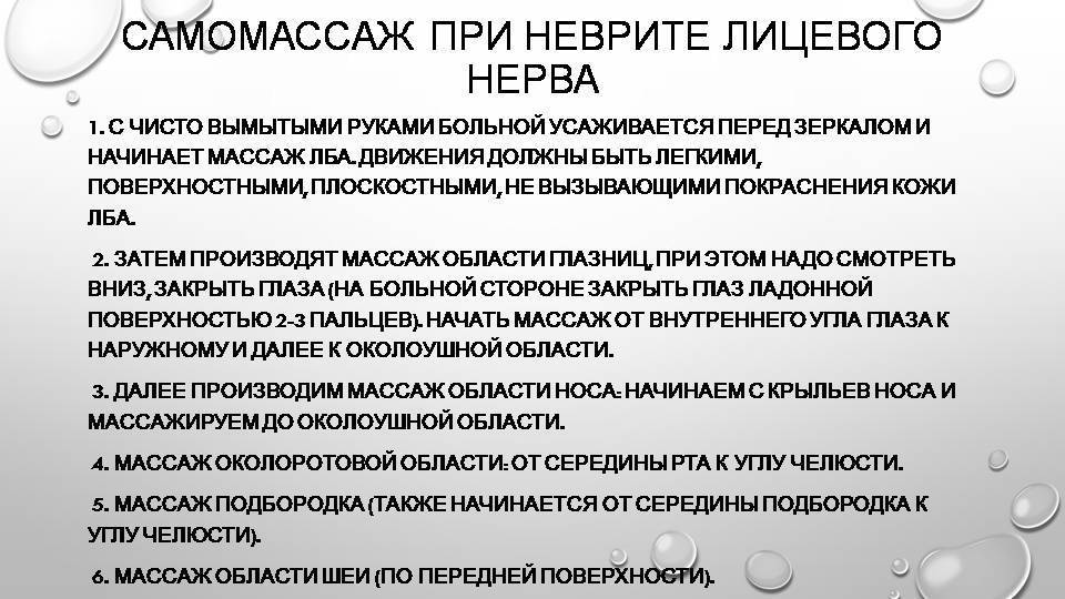 Неврит лицевого нерва