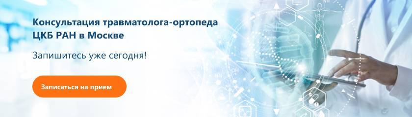 Спортивные травмы