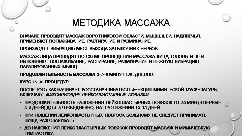 Неврит лицевого нерва